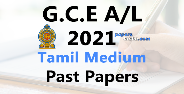 2021 G.C.E. Advanced Level (A/L) Past Papers | Tamil Medium