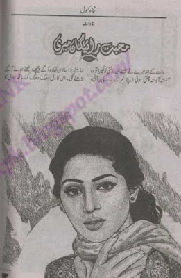 Mohabbat raigan meri by Sana Kanwal Online Reading.