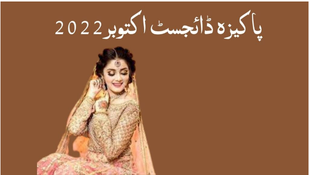 Pakeeza digest November 2022 ||Complete PDF
