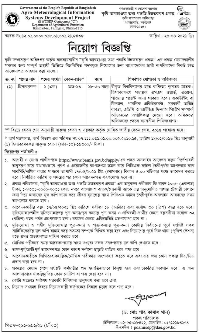 BAMIS Job Circular 2021