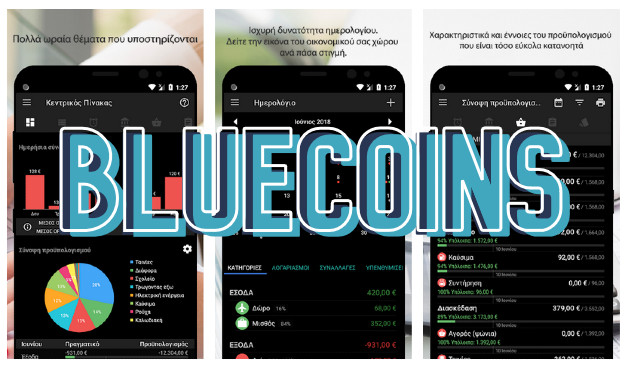 Bluecoins - Απίστευτη εφαρμογή καταγραφής εσόδων/εξόδων για να μην χάσεις ούτε ευρώ