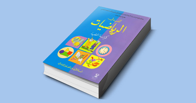 المفيد في الرياضيات