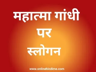 Mahatma Gandhi slogan In Hindi