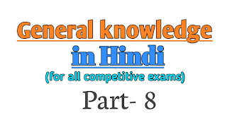 Ssc gk in Hindi