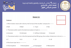 نماذج امتحان الوزارة الموحد للغات الصف الثانى الاعدادى الترم الاول 2021