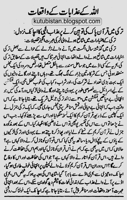 Sample page of Na Qabil-e-Yaqeen Sachay Waqiat Pdf Urdu Book