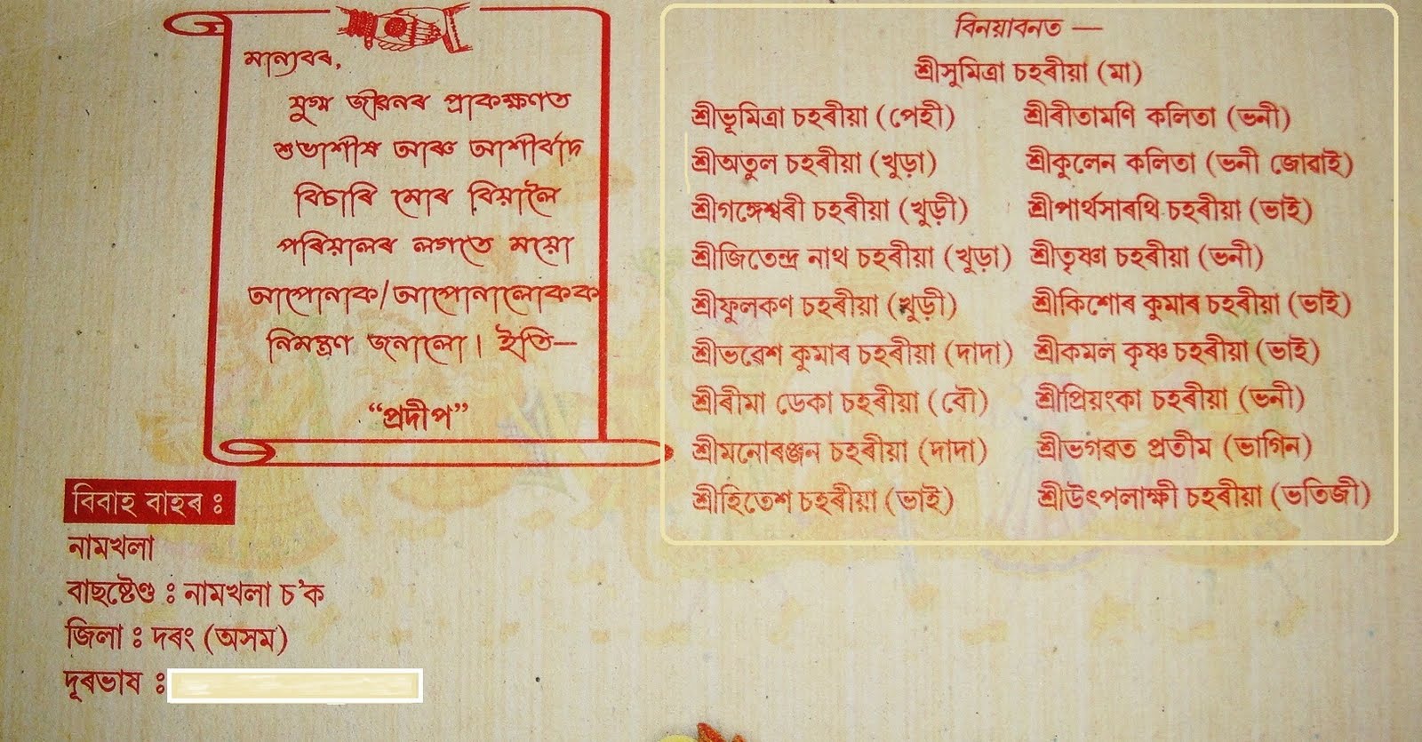 my room: A Wedding Card