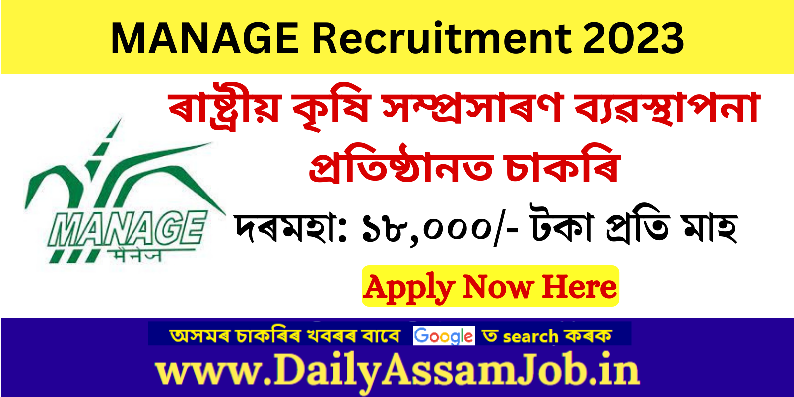 Assam Career :: MANAGE Recruitment 2023 for Assistant, Clerk, MTS & Other Vacancy