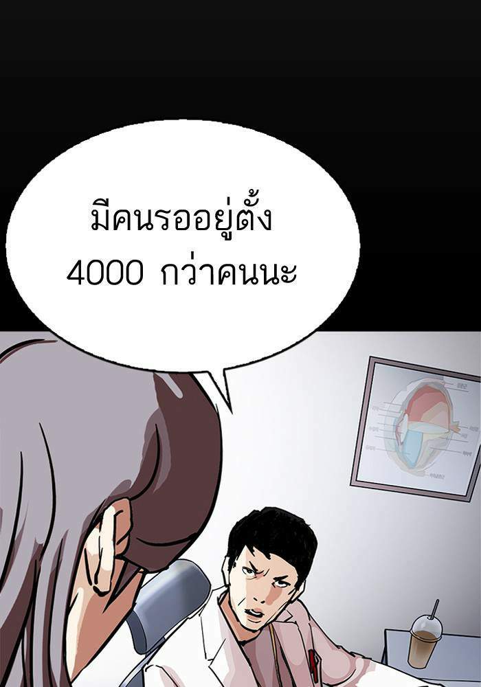 Lookism ตอนที่ 211