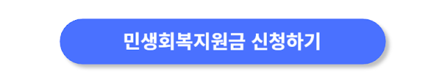 민생회복지원금-신청하기