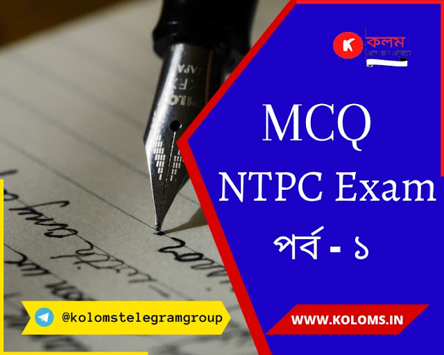 Railway NTPC GK MCQ Part - 01