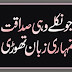 Hamaary Mu Mein Tumhaari Zuban Thori Hai