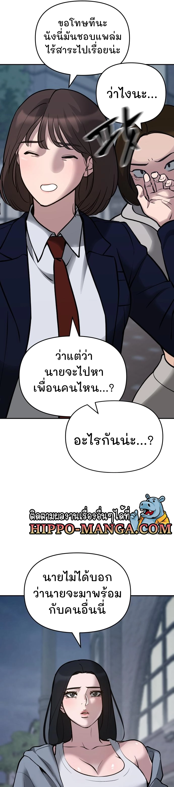 The Bully In-Charge ตอนที่ 47