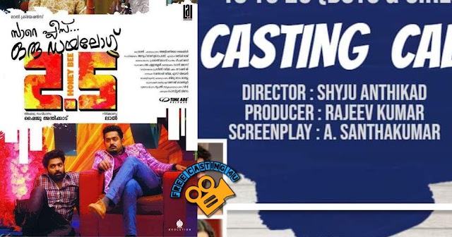 OPEN AUDITION CALL FOR MOVIE DIRECTED BY SHYJU ANTHIKAD