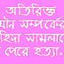 অতিরিক্ত যৌন সম্পর্কের চাহিদা সামলাতে না পেরে হত্যা...