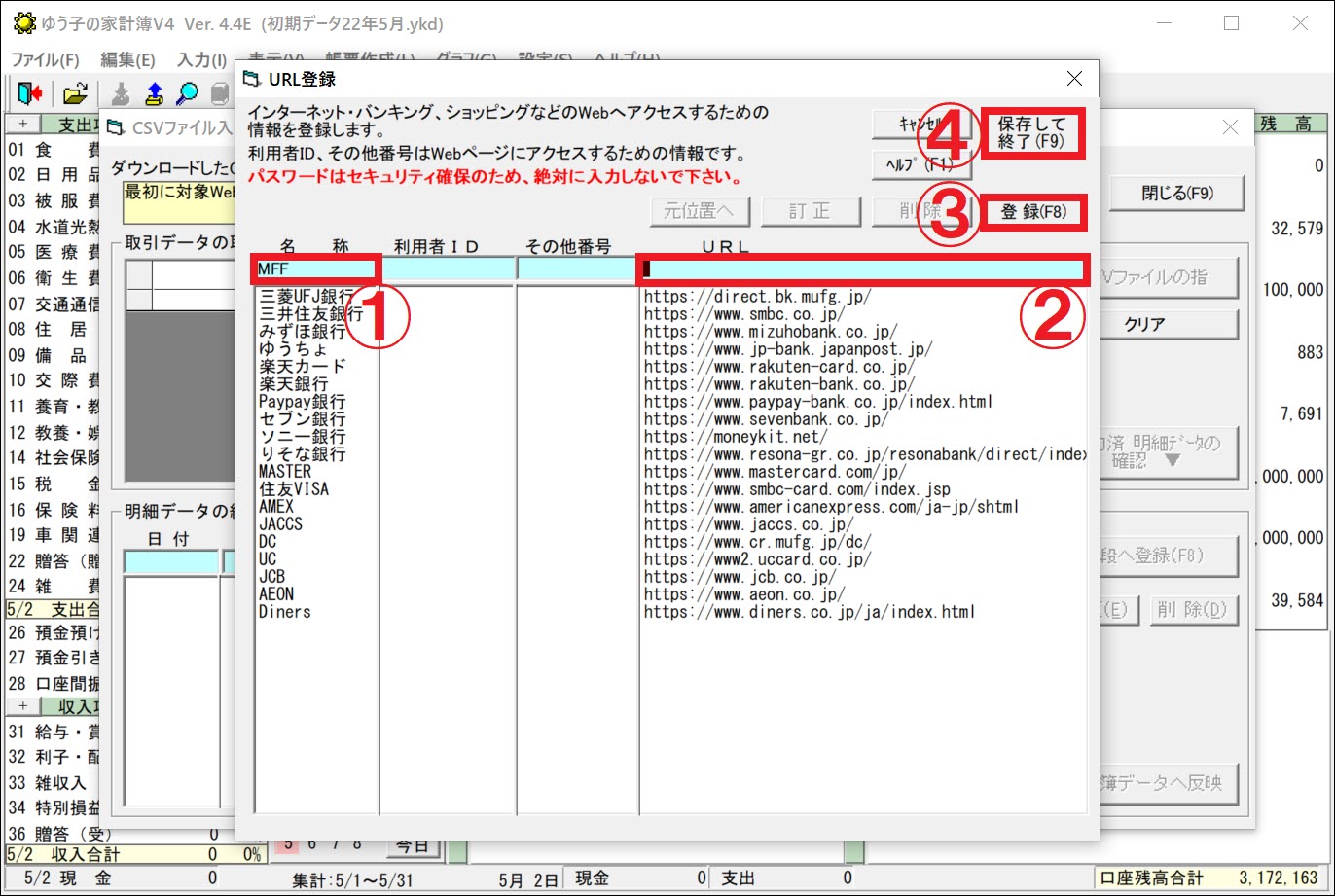 ゆう子の家計簿にMFFというダミーのWebサイトを登録する