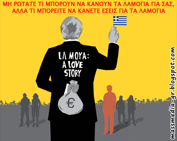 «Οι Άθλιοι» κτυπάνε την πόρτα της Ελλάδος