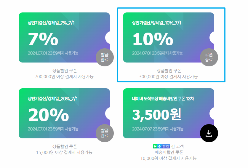네이버 강세일 쿠폰