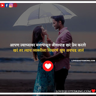 status in marathi love