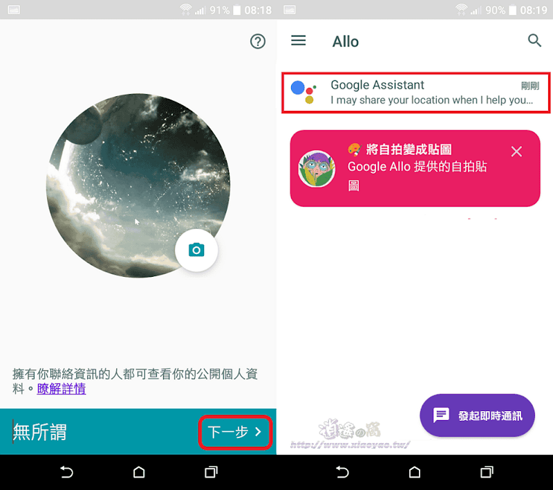 Google Allo 智慧型通訊軟體