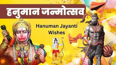 Hanuman Jayanti Wishes