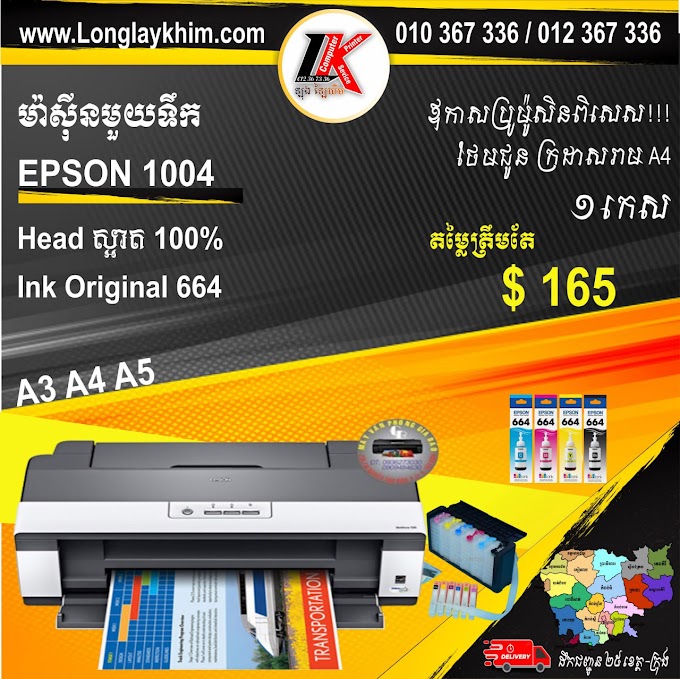EPSON PX 1004  Print Only / Size /A3/ A4 /A5/ A6​​​ / 4 Color