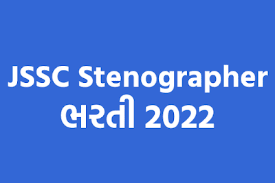 JSSC Stenographer Jobs 2022