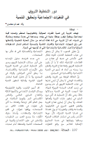 دور التخطيط التربوي في التغيّرات الاجتماعيّة وتحقيق التنمية رائد عصام محسن مجلة الحداثة - عدد 205 / 206- شتاء 2020