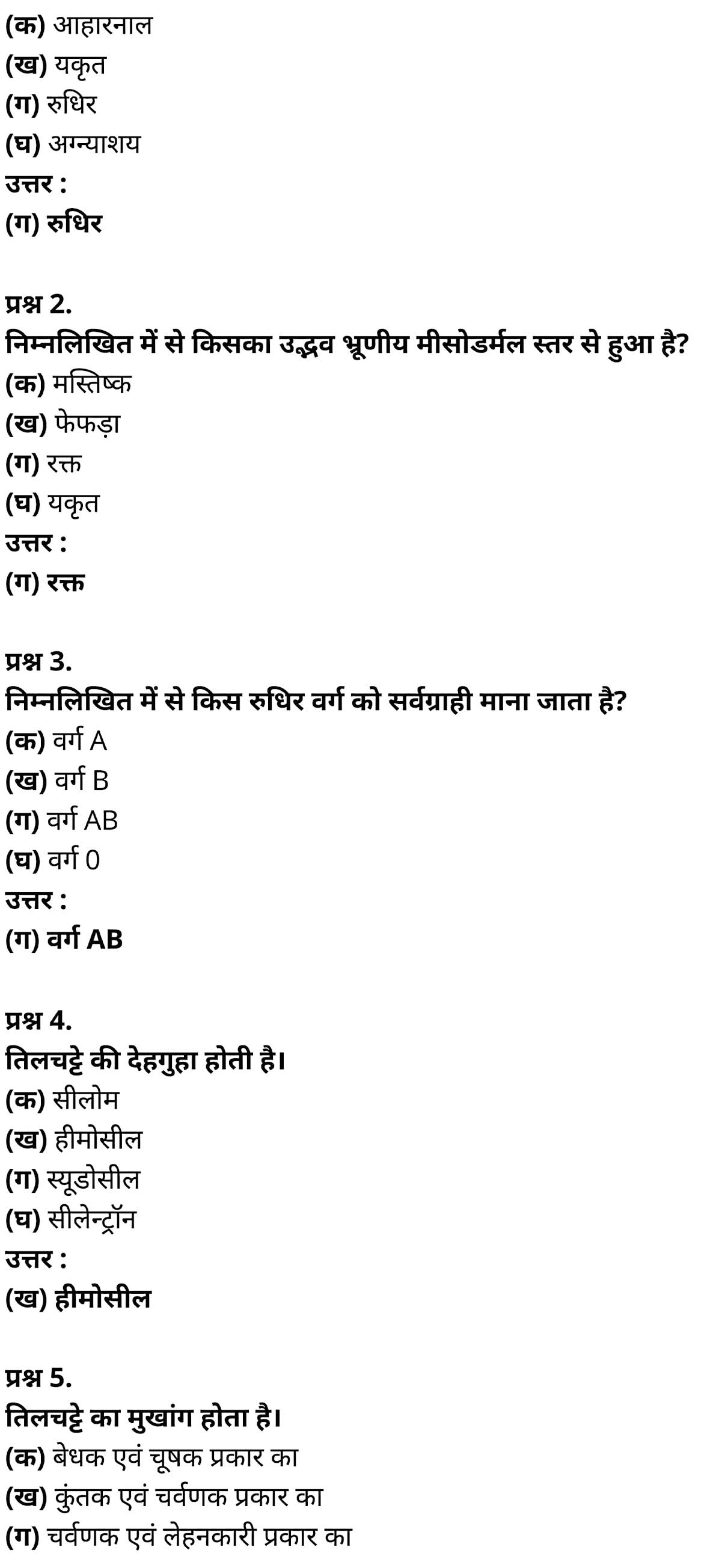 कक्षा 11 जीव विज्ञान अध्याय 7 के नोट्स हिंदी में एनसीईआरटी समाधान,   class 11 Biology Chapter 7,  class 11 Biology Chapter 7 ncert solutions in hindi,  class 11 Biology Chapter 7 notes in hindi,  class 11 Biology Chapter 7 question answer,  class 11 Biology Chapter 7 notes,  11   class Biology Chapter 7 in hindi,  class 11 Biology Chapter 7 in hindi,  class 11 Biology Chapter 7 important questions in hindi,  class 11 Biology notes in hindi,  class 11 Biology Chapter 7 test,  class 11 BiologyChapter 7 pdf,  class 11 Biology Chapter 7 notes pdf,  class 11 Biology Chapter 7 exercise solutions,  class 11 Biology Chapter 7, class 11 Biology Chapter 7 notes study rankers,  class 11 Biology Chapter 7 notes,  class 11 Biology notes,   Biology  class 11  notes pdf,  Biology class 11  notes 2021 ncert,  Biology class 11 pdf,  Biology  book,  Biology quiz class 11  ,   11  th Biology    book up board,  up board 11  th Biology notes,  कक्षा 11 जीव विज्ञान अध्याय 7, कक्षा 11 जीव विज्ञान का अध्याय 7 ncert solution in hindi, कक्षा 11 जीव विज्ञान  के अध्याय 7 के नोट्स हिंदी में, कक्षा 11 का जीव विज्ञान अध्याय 7 का प्रश्न उत्तर, कक्षा 11 जीव विज्ञान अध्याय 7 के नोट्स, 11 कक्षा जीव विज्ञान अध्याय 7 हिंदी में,कक्षा 11 जीव विज्ञान  अध्याय 7 हिंदी में, कक्षा 11 जीव विज्ञान  अध्याय 7 महत्वपूर्ण प्रश्न हिंदी में,कक्षा 11 के जीव विज्ञानके नोट्स हिंदी में,जीव विज्ञान  कक्षा 11 नोट्स pdf,