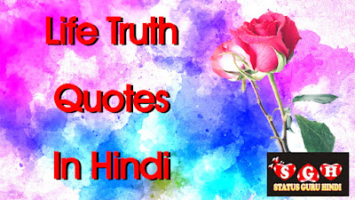 Life Truth Quotes In Hindi
