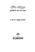 [PDF] टर्निग पॉइंट | Turning point By APJ Abdul Kalam In Hindi