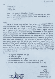 Maharashtra Police Diwali bonus salary