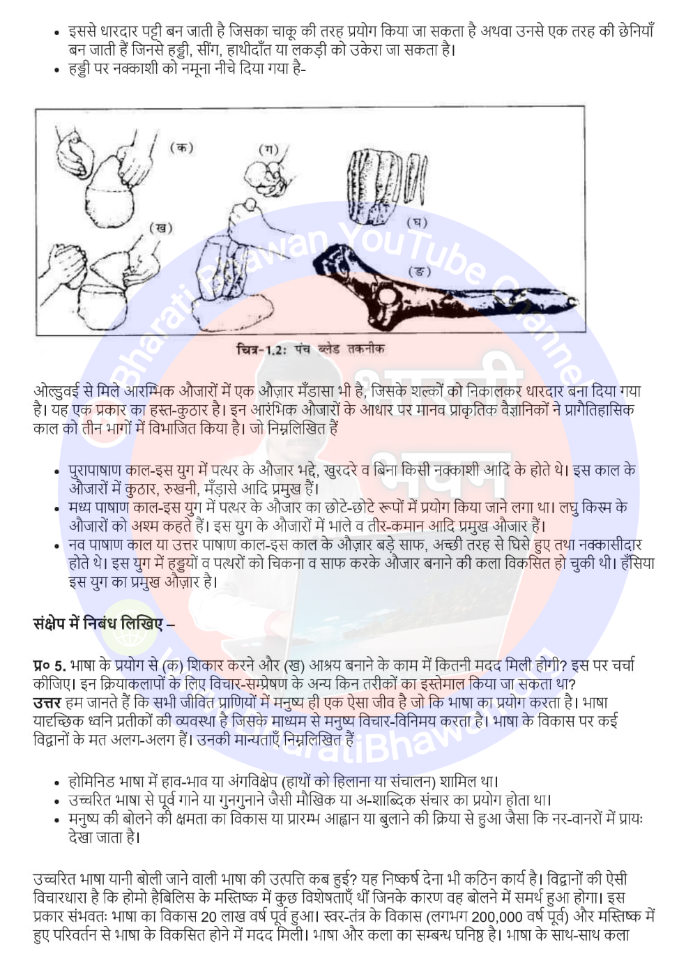 समय की शुरुआत से, Class 11 History Chapter 1 in Hnidi, कक्षा 11 नोट्स, सभी प्रश्नों के उत्तर, कक्षा 11वीं के प्रश्न उत्तर, विश्व इतिहास के कुछ विषय XI