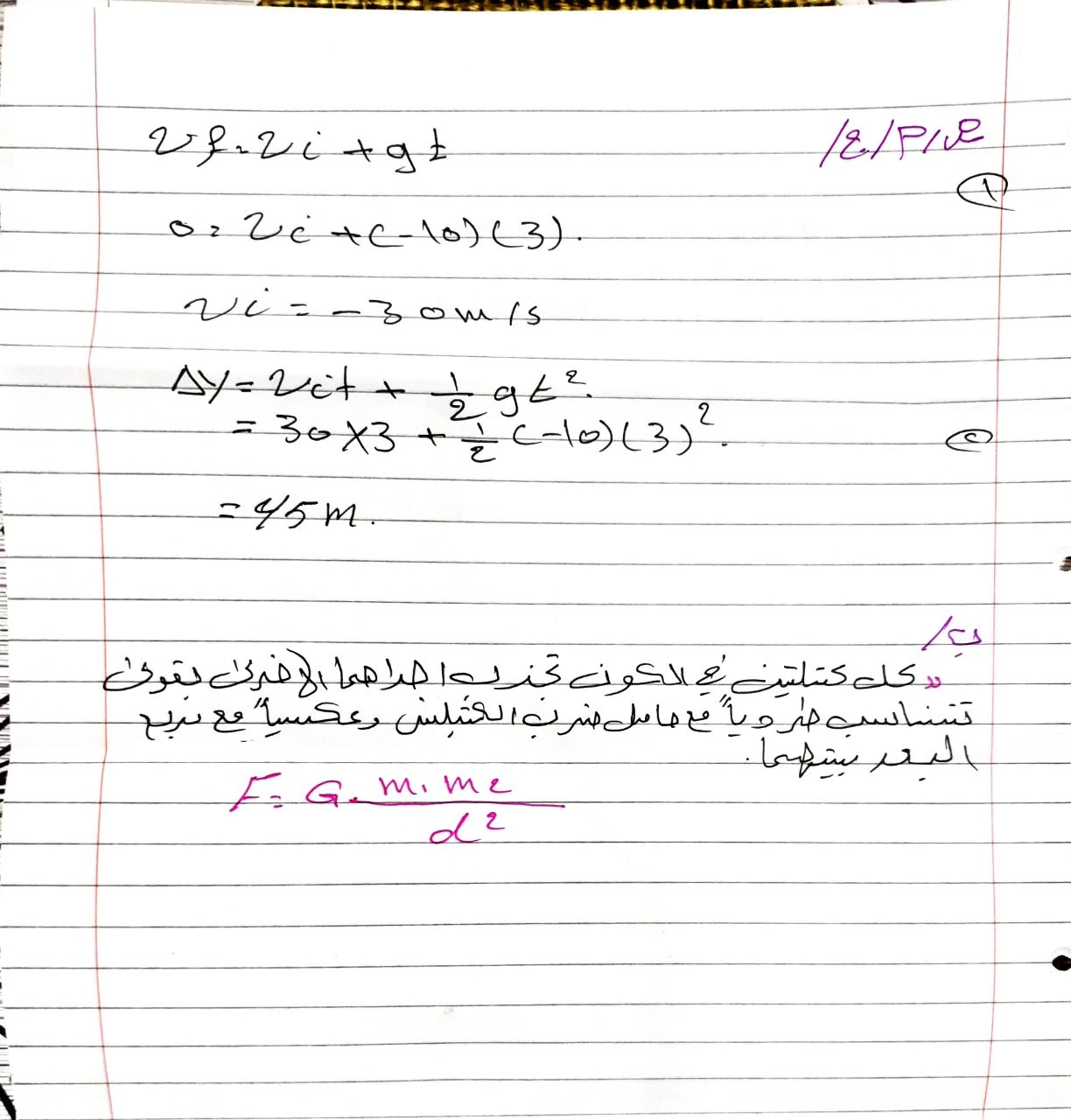 اسئلة واجوبة الفيزياء الخامس العلمي نصف السنه