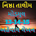 NISHTHA ONLINE TRAINING MODULES 13-14-15 AHEVAL LEKHAN NAMUNAO PDF DOWNLOAD