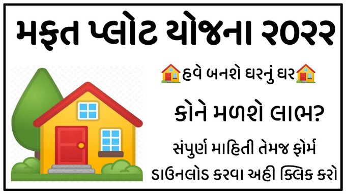 Mafat Plot Yojana Gujarat Official Form Declared