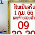 หลักร้อยบนตัวเน้นงวดนี้1กย.นี้งวดที่แล้วให้467ออก782ห้ามพลาด