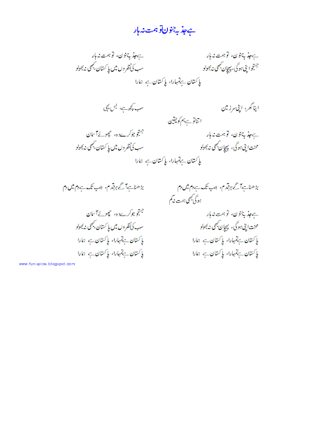 pakistani music lyrics, national song lyrics, patriot song lyrics, urdu and english song lyric