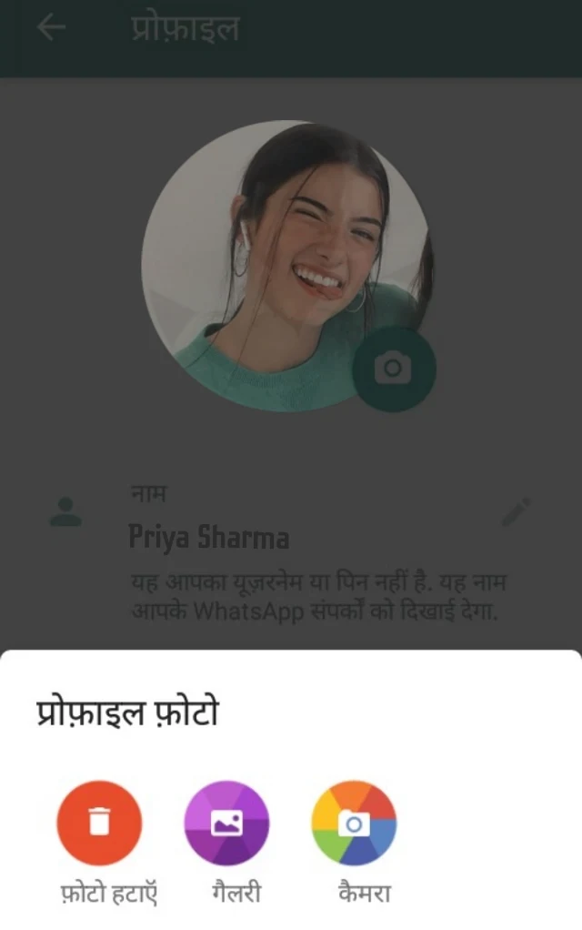 WhatsApp DP kaise change kare? | Whatsapp DP कैसे लगाएं? पूरी जानकारी हिंदी में