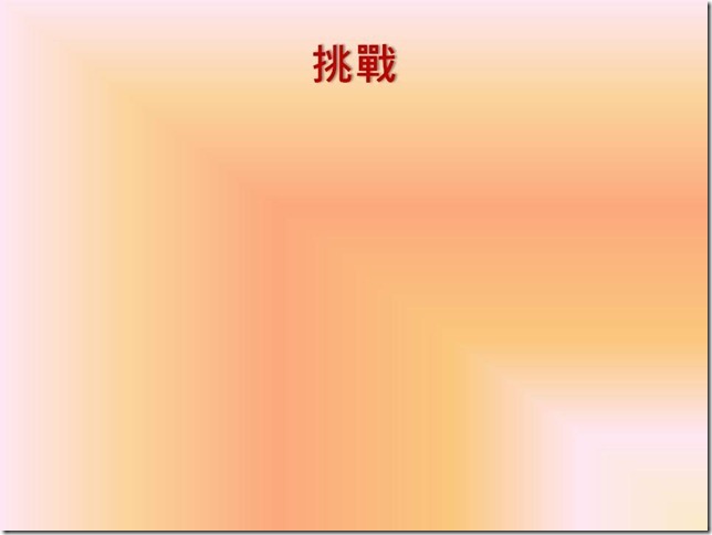 投影片12