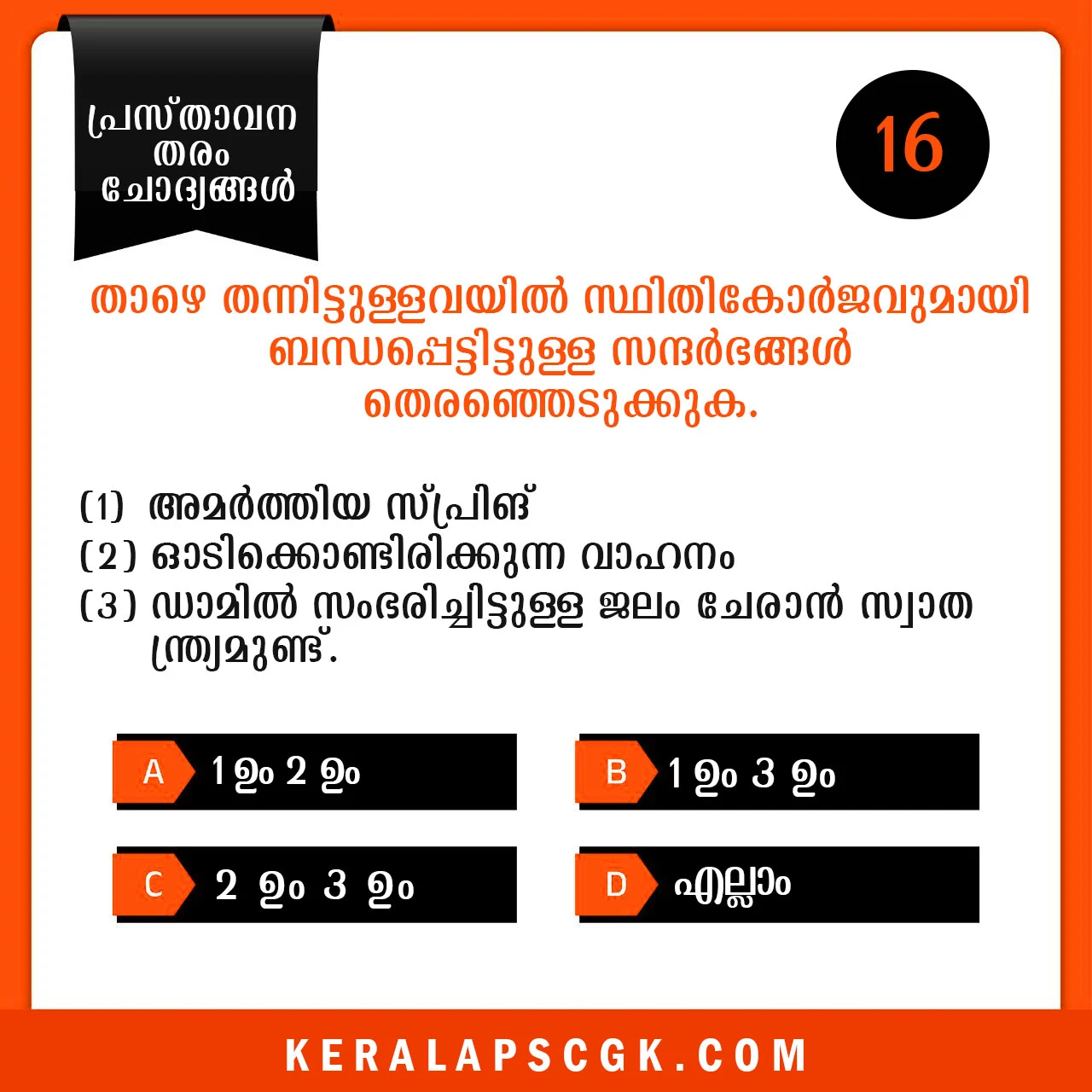 Kerala PSC GK | Statement Type Questions - 16