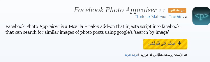 إضافة للبحث في فيسبوك عن صور مشابهة