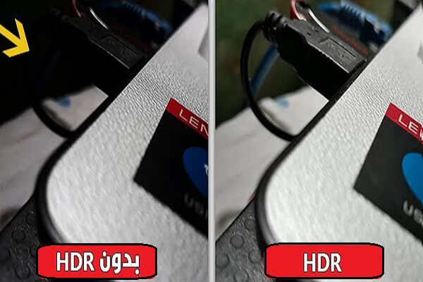 ما هو HDR ؟