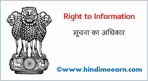 RTI Application form doc pdf sample