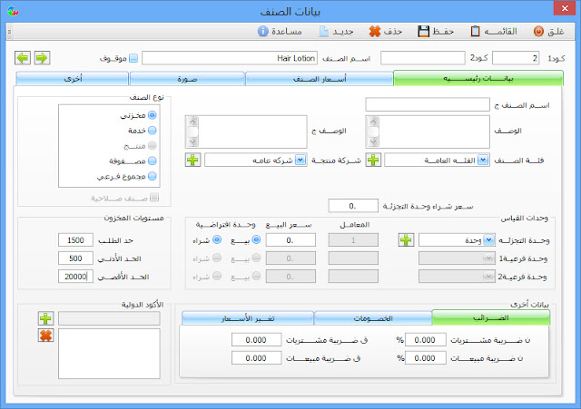 سورس كود برنامج إدارة المخازن بلغة الجافا