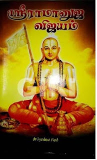 Sri Ramanuja Vijayam