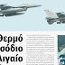 Yunan basını: "Türkiye savaş çıkartacak!”