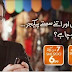 Ufone SmS In Advance