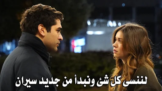 مسلسل طائر الرفراف الحلقة 55 واخيرا مصير فريد وسيران