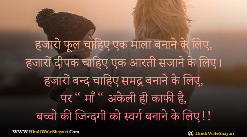 Heart Touching Mother Shayari in hindi